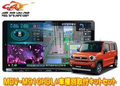 ケンウッド9V型彩速ナビMDV-M910HDL+TBX-S003ハスラー(MR52S/MR92S型の全方位モニター用カメラ無し車)用取付キットセット  - メルカリ