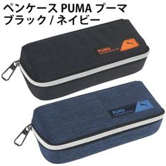 ペンケース PUMA プーマ ブラック 194955 ネイビー 194962 PM506 筆箱 入学 男の子 【pu0027】