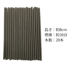 部屋の雰囲気を一発チェンジ！：インセンス：20本入り：国産：新品