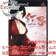 [bn:13] 紅忍(レッドニンジャ)血河の舞　PS2
