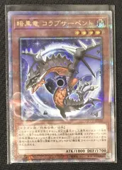 2025年最新】暗黒竜コラプサーペント 25thの人気アイテム - メルカリ