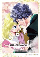 [新品]幾度も愛をささやいて (1巻 全巻)