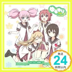 유루유리 씨☆하이! 엔딩 테마 아츄~마 청춘! [CD] 나나모리 나카☆고라쿠부_02