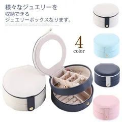 送料無料 収納ボックス ジュエリー収納 アクセサリー 収納ケース ネックレス ピアス 指輪 2層 お洒落 丸型 大容量 携帯用 シンプル 小物入れ プレゼント 可愛い #dfs641