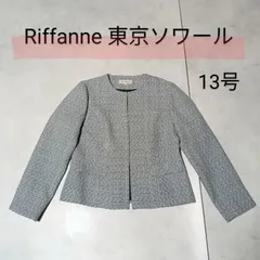 【極美品】Riffanne 東京ソワール ノーカラージャケット ツイード　ジャケット　入学式 卒園式 入園式 卒園式 セレモニースーツ ツイートジャケット ジャケットのみ  セレモニースーツ リファンネ  13号 UNTITLED ミラオーウェン ランバン