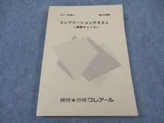2025年最新】行政書士 2023 クレアの人気アイテム - メルカリ