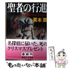 2024年最新】聖者の行進 の人気アイテム - メルカリ