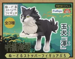 【中古】フィギュア 玉犬・渾 「呪術廻戦」 ぬーどるストッパーフィギュアぷち