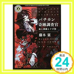 2025年最新】バチカン奇跡調査官の人気アイテム - メルカリ