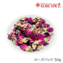 ローズバッツ 50g AS029800050