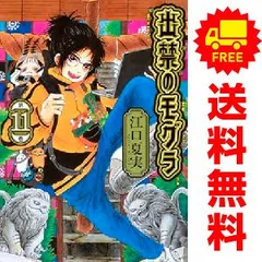 2025年最新】出禁のモグラ 全巻の人気アイテム - メルカリ