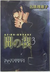 2025年最新】間の楔 小説の人気アイテム - メルカリ