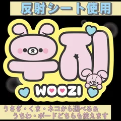 r■ウジWOOZI■SEVENTEENセブチ　屋外対応水に濡れてもにじまないからスタジアム公演にも最適♪　KDハングル反射うちわ文字ファンサ文字スローガン文字パネル文字連結文字　アニマルAうさぎくまねこ選べるオリジナルデザイン文字