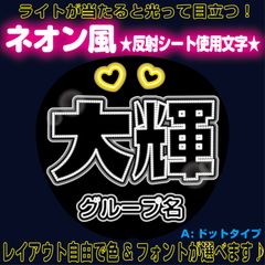 【特急対応】hinataオーダーご確認＆ご購入ページ　反射うちわ文字 特急対応】hinata様専用オーダーご確認＆ご購入ページ 反射