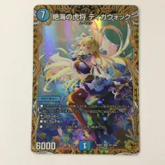 絶海の虎将ティガウォック【SR】{24EX47/100}《水》 - カード