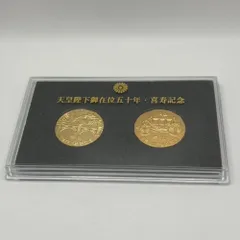 天皇陛下 御在位50年記念 純銀メダル 純銀コイン造幣局製（昭和天皇） Yahoo!オークション - 皇室特別記念品 昭和51年 天皇陛下御在位