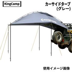 KingCamp(キングキャンプ) カーサイドタープ 車用 日よけ(グレー)