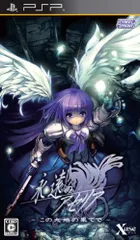 永遠のアセリア(通常版) - PSP