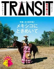 2025年最新】トランジット 雑誌の人気アイテム - メルカリ