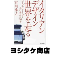 【中古】 イタリアンデザイン世界を走る ジウジアーロと共に歩んだ５０年/カーグラフィック/宮川秀之 THE PRIDE LEXUS LC500/LC500h | CAR GRAPHIC