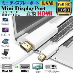 Mini DisplayPort to HDMI 変換ケーブル ミニ ディスプレーポート MINI DP 1080P 解像度対応 1.8m MacBook MacBook Pro MacBook