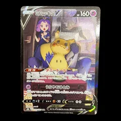 【送料無料】 ポケモンカード ミミッキュV CSR s8b 233/184