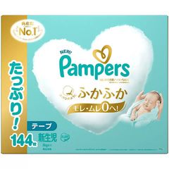 コストコ【テープ 新生児サイズ】パンパース オムツ はじめての肌へのいちばん (5kgまで) 144枚(72枚×2パック)
