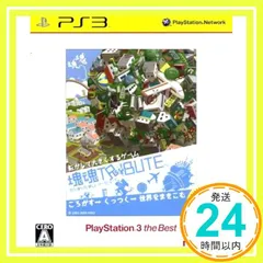 塊魂トリビュート PlayStation3 the Best [video game]_02