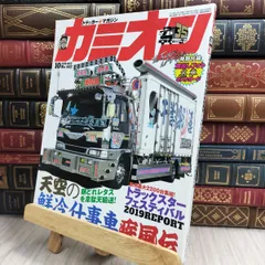 カミオン　2003年1月号〜12月号　12冊セット カミオン 2003年1月号〜12月号 12冊セット カミオン2003年