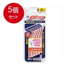 5個まとめ買い デンタルプロ 歯間ブラシ（L字型） サイズ0(SSSS) 10本メール便送料無料 ×5個セット