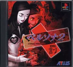 Amazon | ATLUS BEST COLLECTION ペルソナ2罰 | ゲームソフト