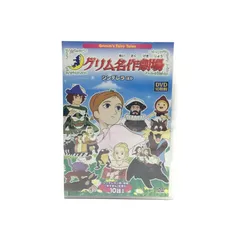 2024年最新】グリム名作劇場の人気アイテム - メルカリ