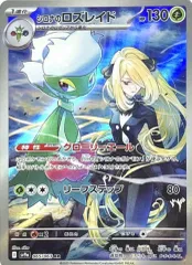 状態B シロナのロズレイド AR 065/063 ポケカ ポケモン ポケモンカードゲーム