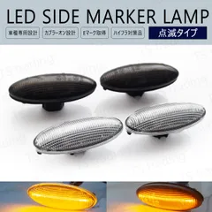 プロボックス サクシード NSP160V NCP160V NCP165V / ベルタ KSP92 SCP92 NCP96 / ラウム NCZ20 NCZ25 LED ウインカー サイドマーカー 点滅タイプ LEDバルブ LEDサイドマーカー ウィンカー