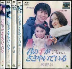 君の手がささやいている 全5巻 日本正規品 セル版DVD