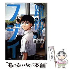 コレクターズセット 透明カバー & 初版帯付き 路傍のフジイ 全4巻+α 鍋倉夫 コレクターズセット 透明カバー & 初版帯付き 路傍のフジイ 全4