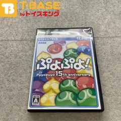 PlayStation 2/プレイステーション 2/プレステ 2/PS 2 SEGA セガ ぷよぷよ! Puyopuyo 15th anniversary パズル ソフト/■