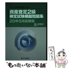2026年最新】資産査定3級の人気アイテム - メルカリ
