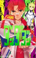 【中古】少年コミック ダンダダン(11) / 龍幸伸