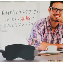 MYTREX EYE HEAT PRO ホットアイマスク MTEHP19-BRのサムネイル