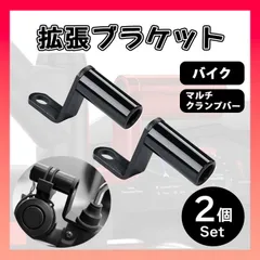 クランプバー 拡張ブラケット ハンドル バイク スマホホルダー カスタム 2個のサムネイル