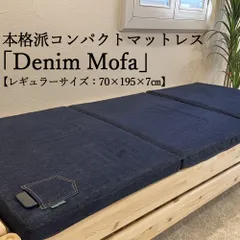 [신제품] 데님모파 70cm 컴팩트 매트리스 70cm x 195cm 두께 7cm