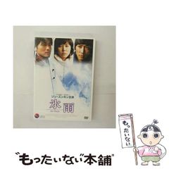 ソン・スンホン主演「氷雨 Ice Rain」 DVD 初回限定アウターケース仕様