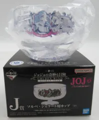 BANDAI SPIRITS 一番くじ ジョジョの奇妙な冒険 GOLDEN WIND -HITMAN TEAM- J賞 ギアッチョ ソルベ・ジェラート用カップ