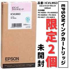 EPSONインクカートリッジ　ICVLM63