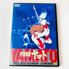 2025年最新】宇宙戦艦ヤマト dvdの人気アイテム - メルカリ