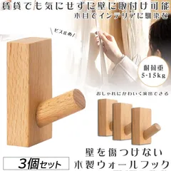 木製フック 壁フック ウォールフック 3個セット おしゃれフック 壁掛けフック ウォールハンガー 洋服掛け 帽子掛け 帽子フック 装飾壁掛けフック タオルハンガー 壁傷つけない 長方形ブナ 