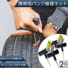 タイヤパンク応急修理キット 大 有効期限2028年1月 新品未使用】タイヤパンク応急修理キット DUNLOP 有効期限2028年
