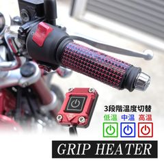 バイク グリップヒーター ハンドルヒーター ハンドルウォーマー 巻きつけ式 防寒 汎用 3段調温 SZ930