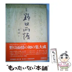 2025年最新】野口雨情の人気アイテム - メルカリ
